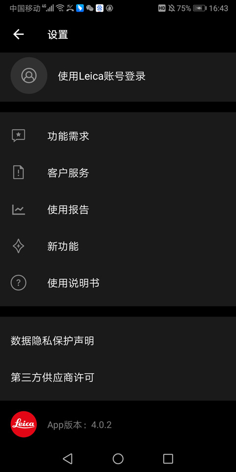 徕卡相机app最新版