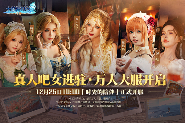 大航海时代传说