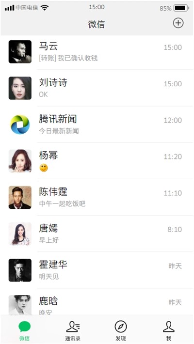 微信聊天生成器免费版