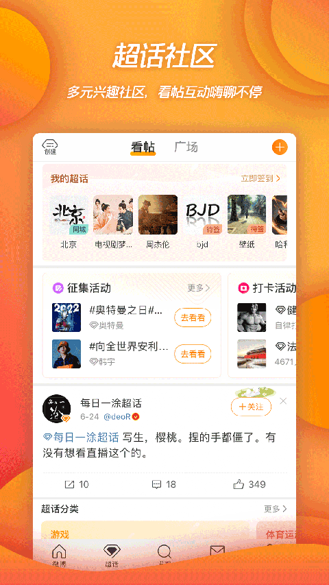 新浪微博app旧版本