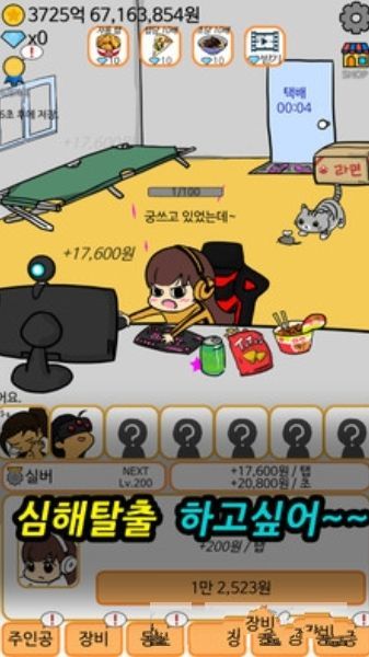 网瘾少女NETGAMER