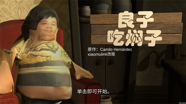 良子吃焖子