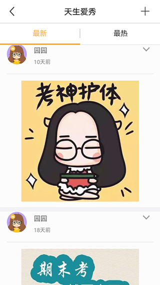 动感校园app