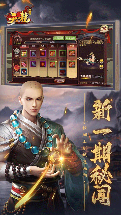 天龙3d畅游版