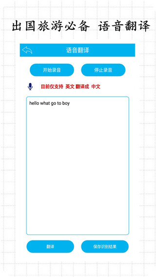 拍照翻译王app