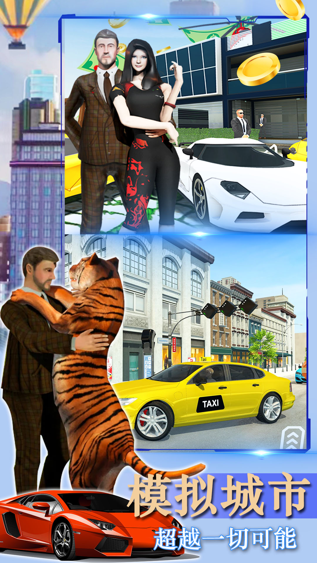 都市人生模拟3D游戏下载手机版