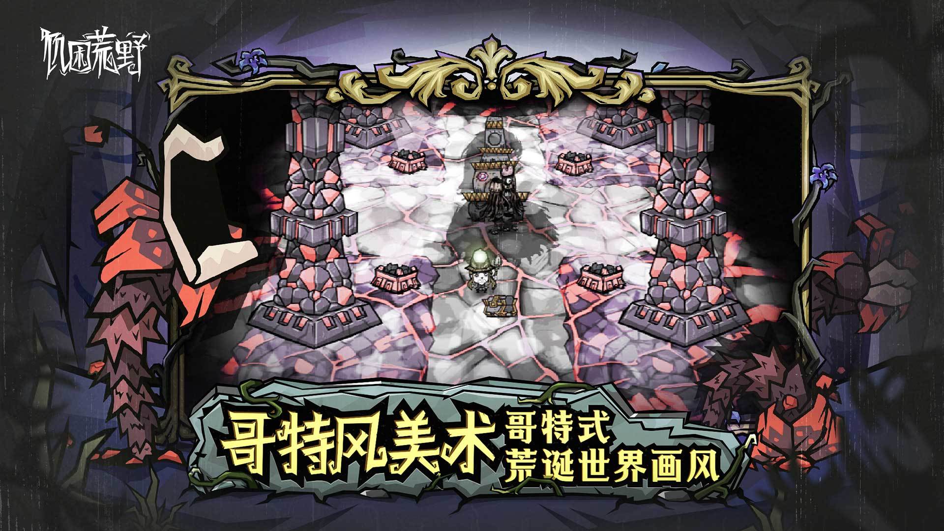 饥困荒野手机版