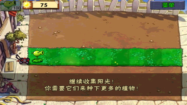 原版植物大战僵尸1
