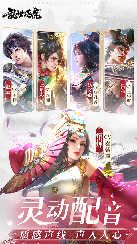 乱世逐鹿手游官方版