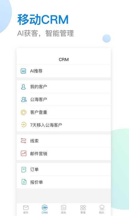 OKKI小满移动CRM
