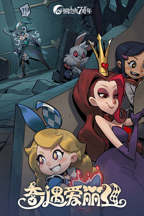 月圆之夜内购破解版