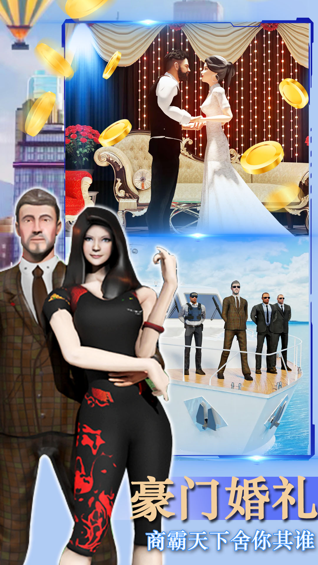 都市人生模拟3D游戏下载手机版