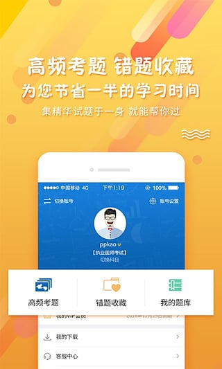 PPkao考试资料网app