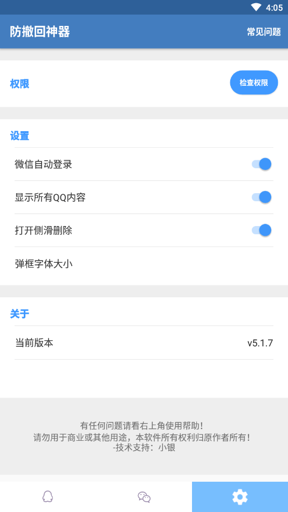 微信消息超时强制撤回