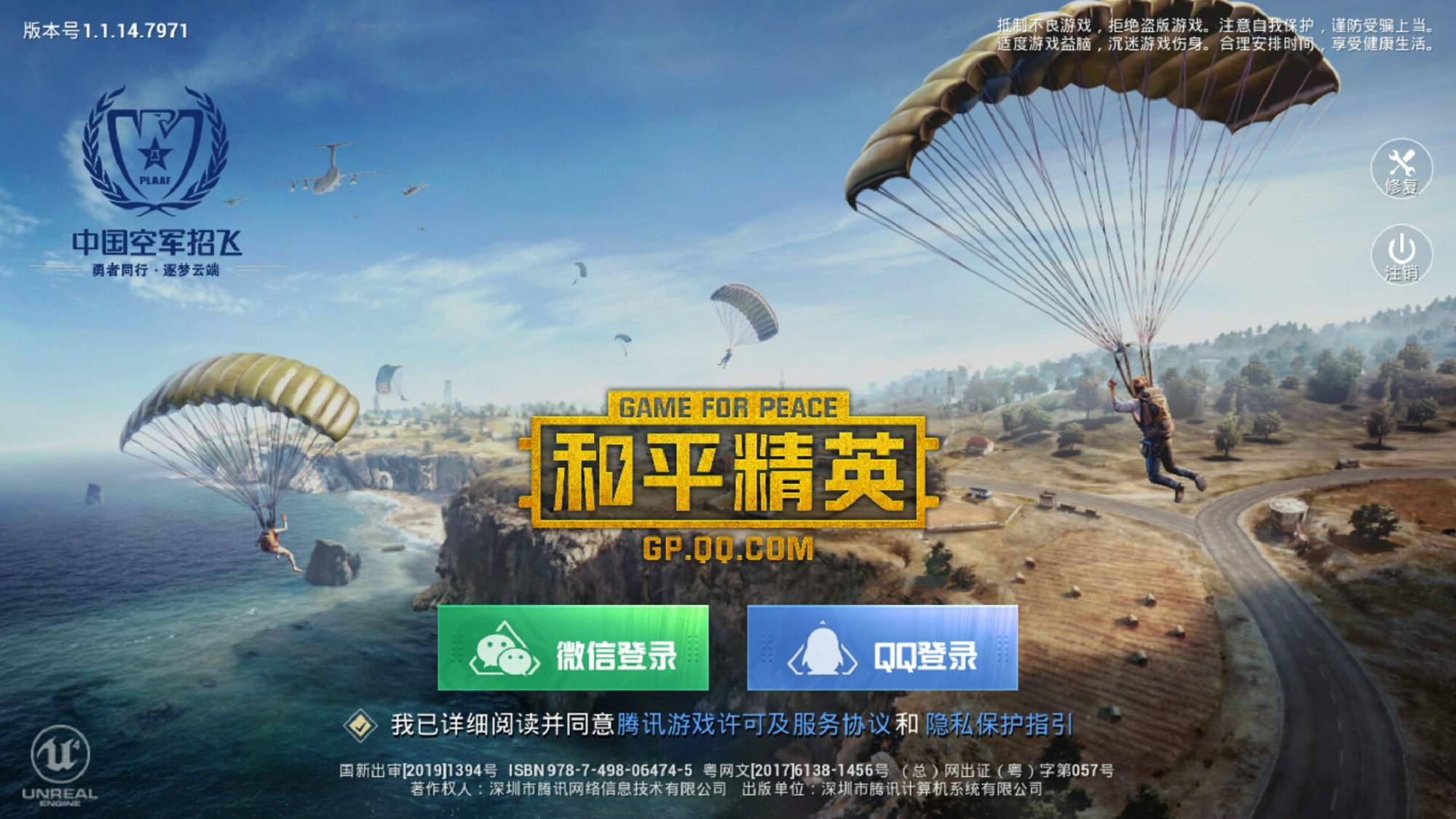 和平精英安卓测试版 v1.1.16