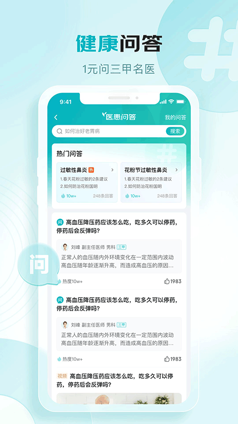 京东健康大药房app