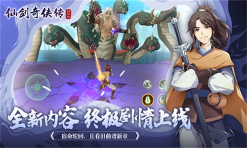仙剑奇侠传移动版