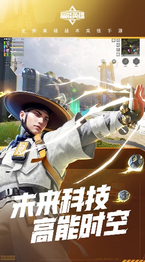 高能英雄体验服2025