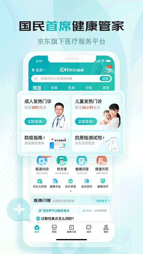 京东健康大药房app