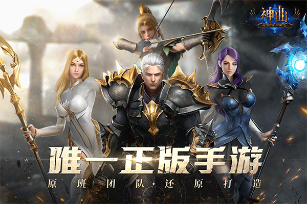 神曲H5手游2025最新版