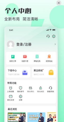 小黑课堂app