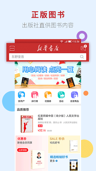 新华书店网上购书平台app