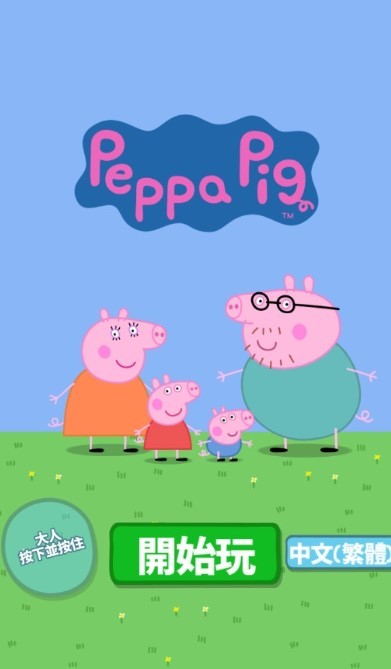 小猪佩奇主题乐园