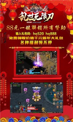 乱世无限刀三职业手游官方正版