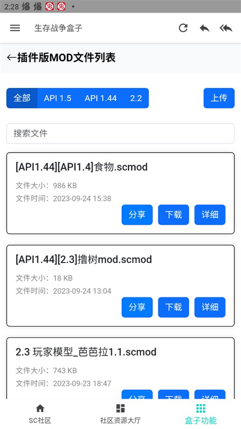 生存战争盒子官方版
