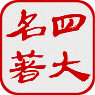 四大古典名著 v3.9.0