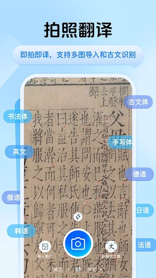 迅捷翻译app 安卓版