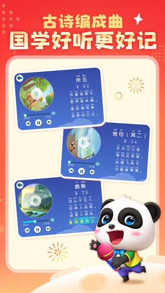 宝宝巴士汉字家园安卓版