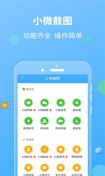 微商截图王免费版