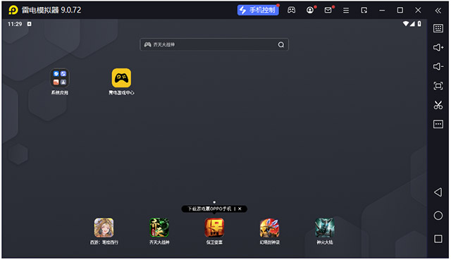雷电模拟器最新版