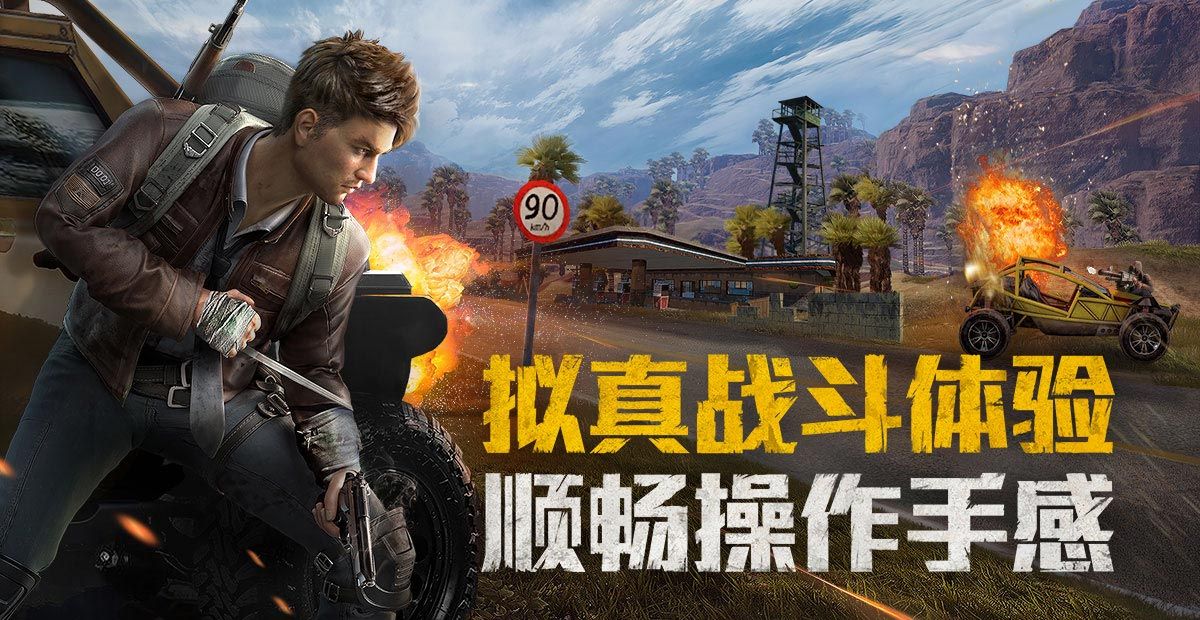 和平精英安卓测试版 v1.1.16