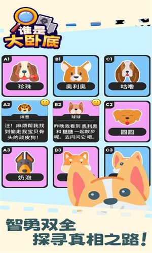 谁是大卧底安卓版