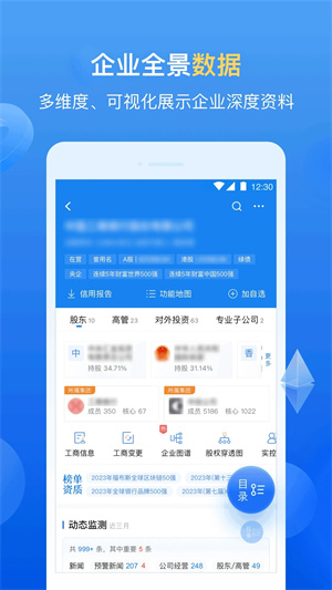 企业预警通app