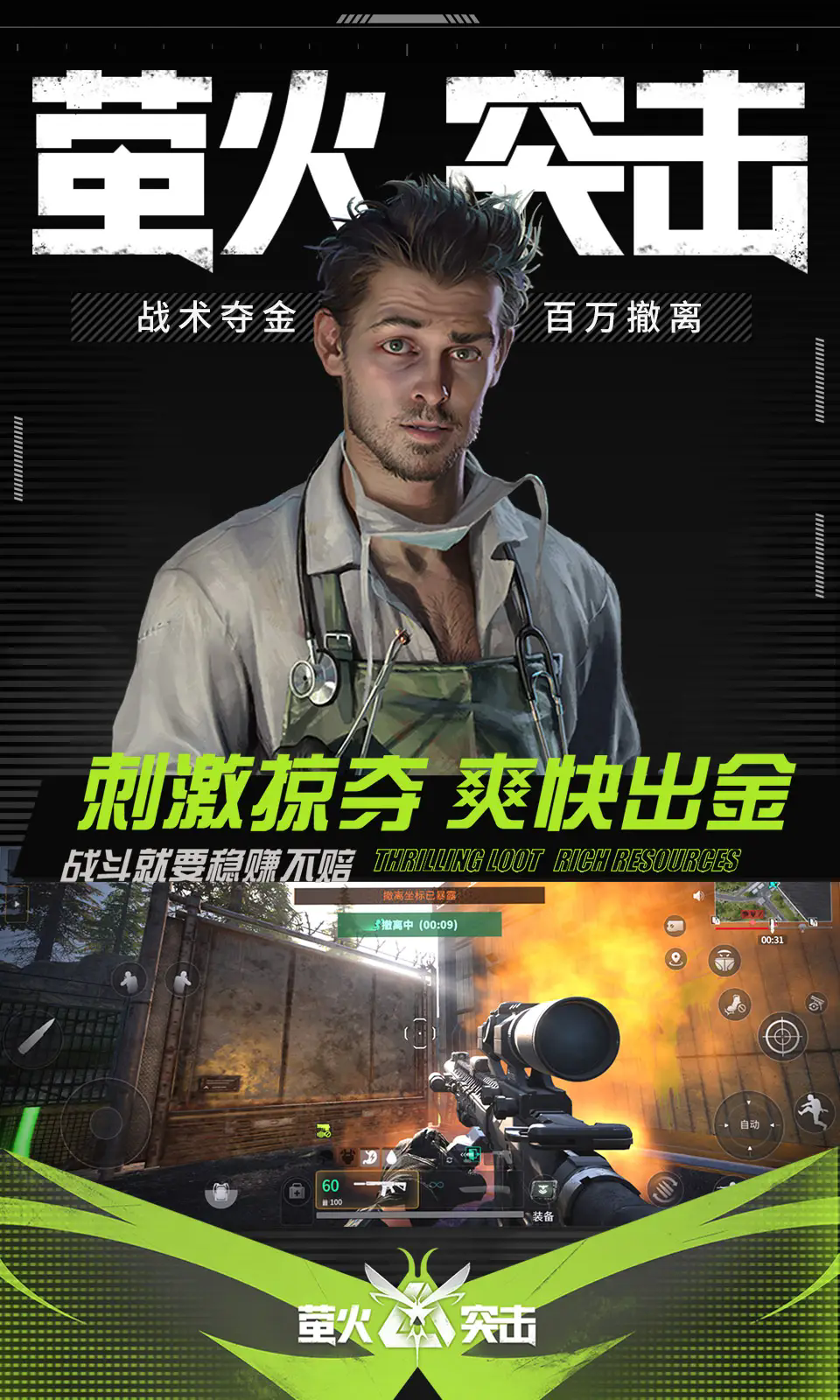 萤火突击官服正版