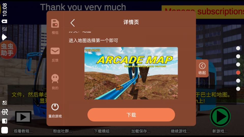 宇通客车模拟器中文版