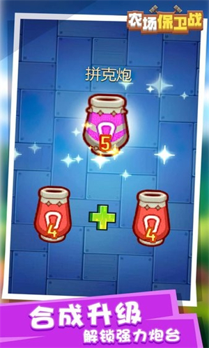 农场保卫战最新版