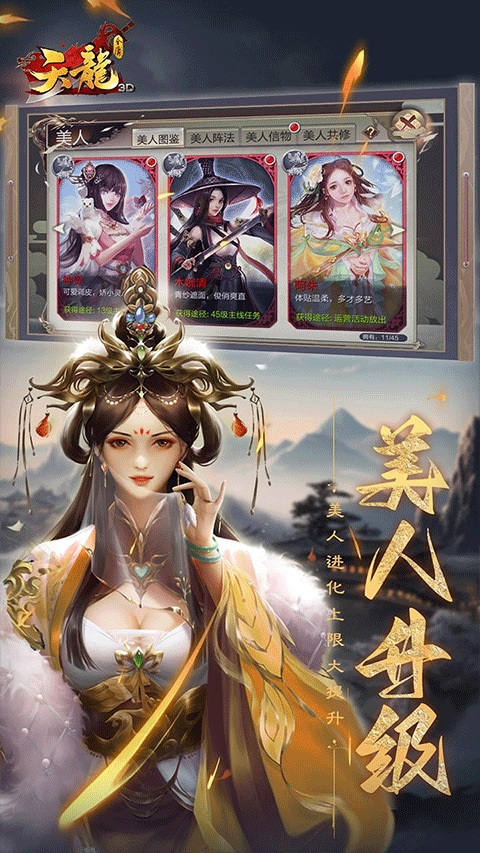 天龙3d畅游版