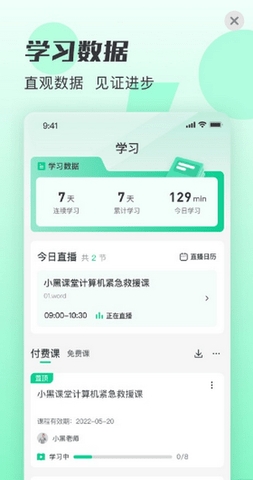 小黑课堂app