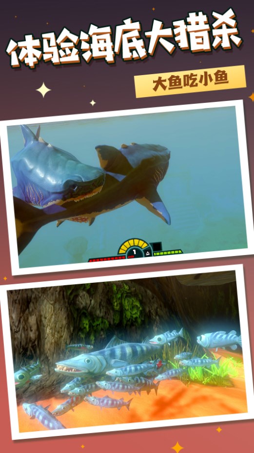 海洋猎杀进化游戏安卓版