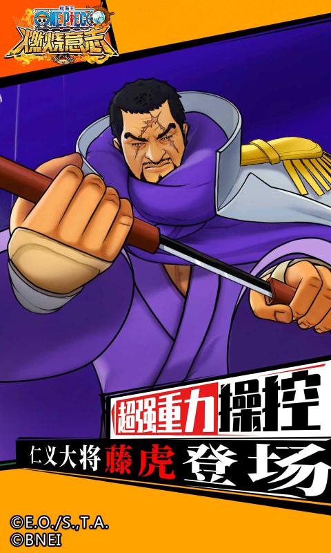 航海王燃烧意志先锋服游戏2022最新版