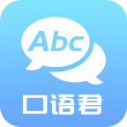 英语口语君安卓最新版下载 v1.1.6