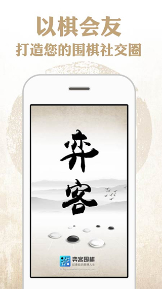 弈客围棋app
