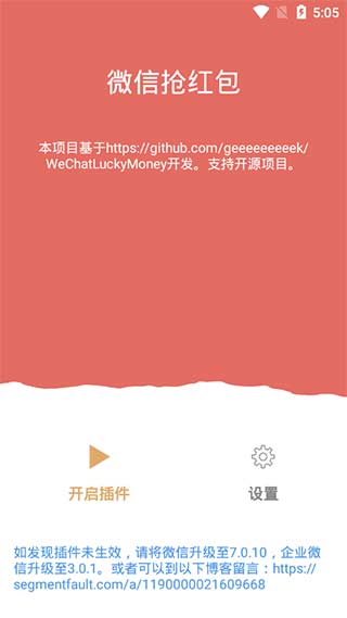 微信抢红包神器