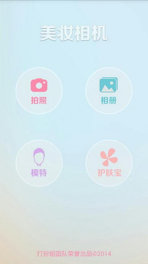 美妆相机 v2.0.1