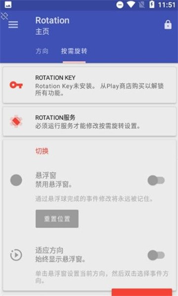 botation横屏app(Rotation)
