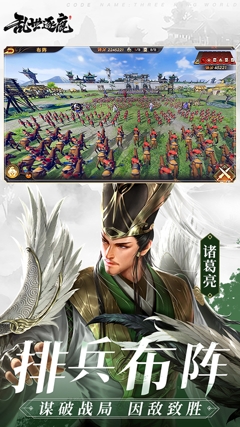 乱世逐鹿手游官方版